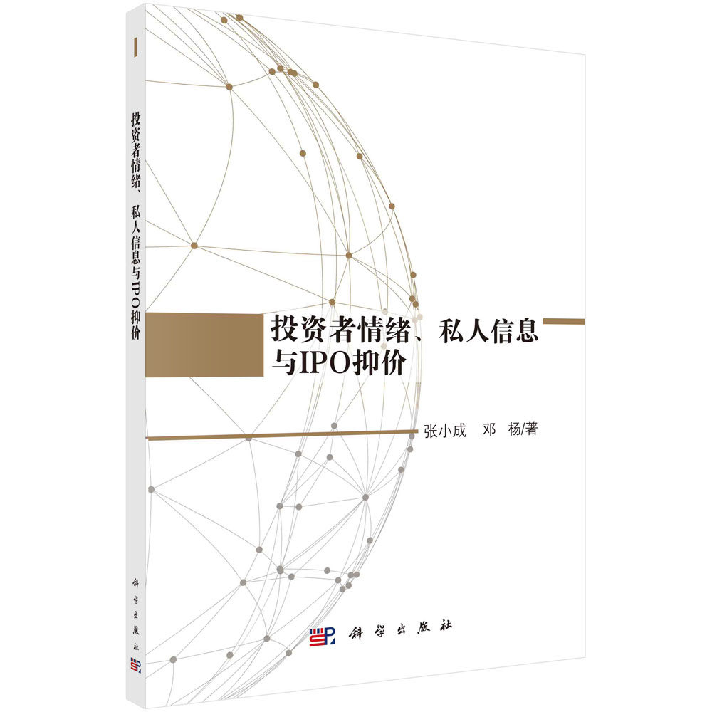 投资者情绪、私人信息与IPO抑价/张小成 邓杨