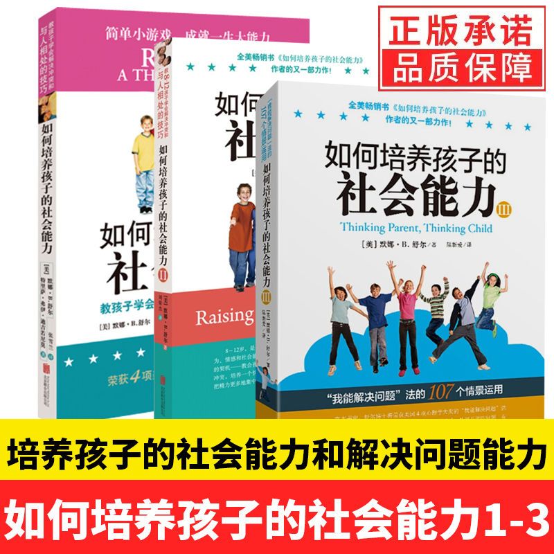 【现货正版】全套3册如何培