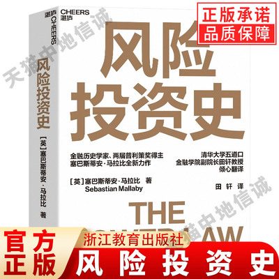 【湛庐旗舰店】风险投资史金
