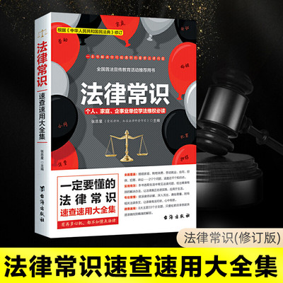 【现货正版】法律常识速