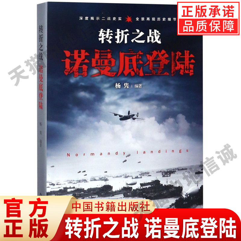 【现货正版】转折之战诺