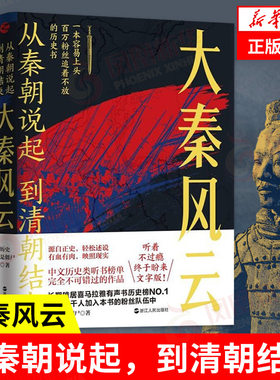 从秦朝说起到清结束大风