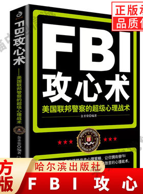 【现货】FBI攻心术：美国联