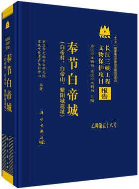 奉节白帝城（白帝村、白帝山、紫阳城遗址）