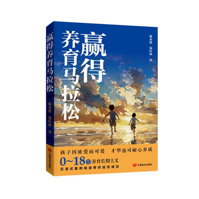 【现货正版】赢得养育马拉