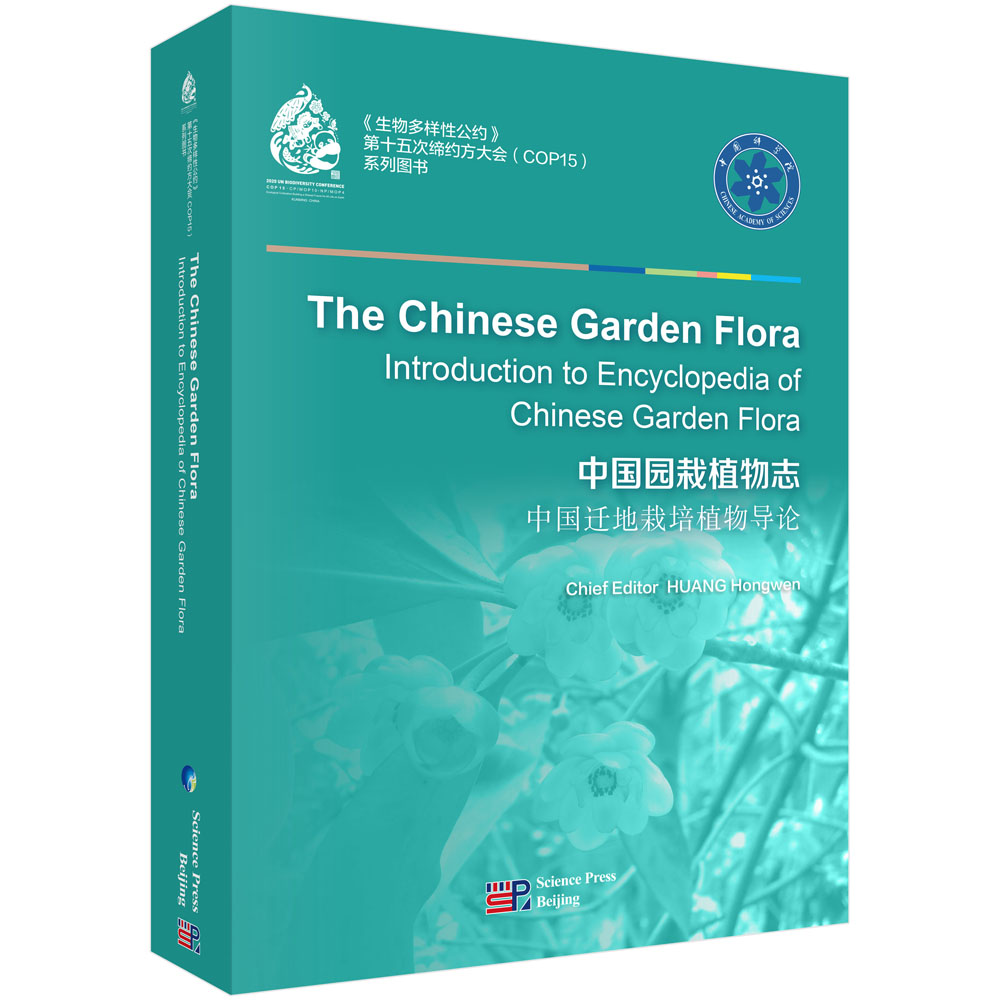 中国迁地栽培植物导论(英文版)