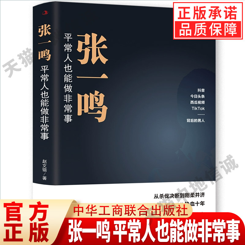 张一鸣平常人也能做非事