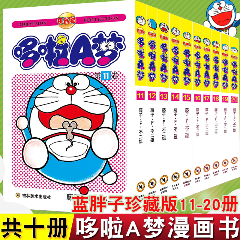 哆啦a梦机器猫漫画书全套三四五六年级剧场珍藏版儿童动漫绘本套装