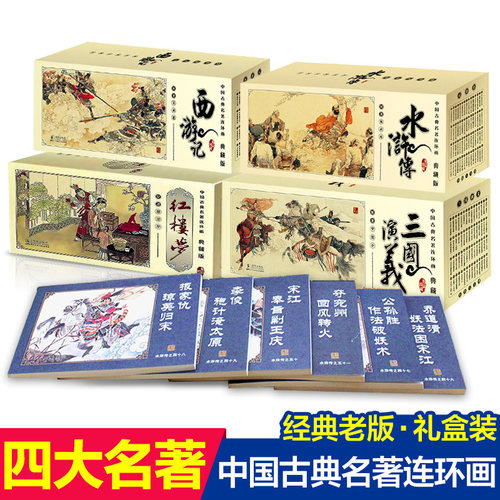 经典连环画无删减小人书全套