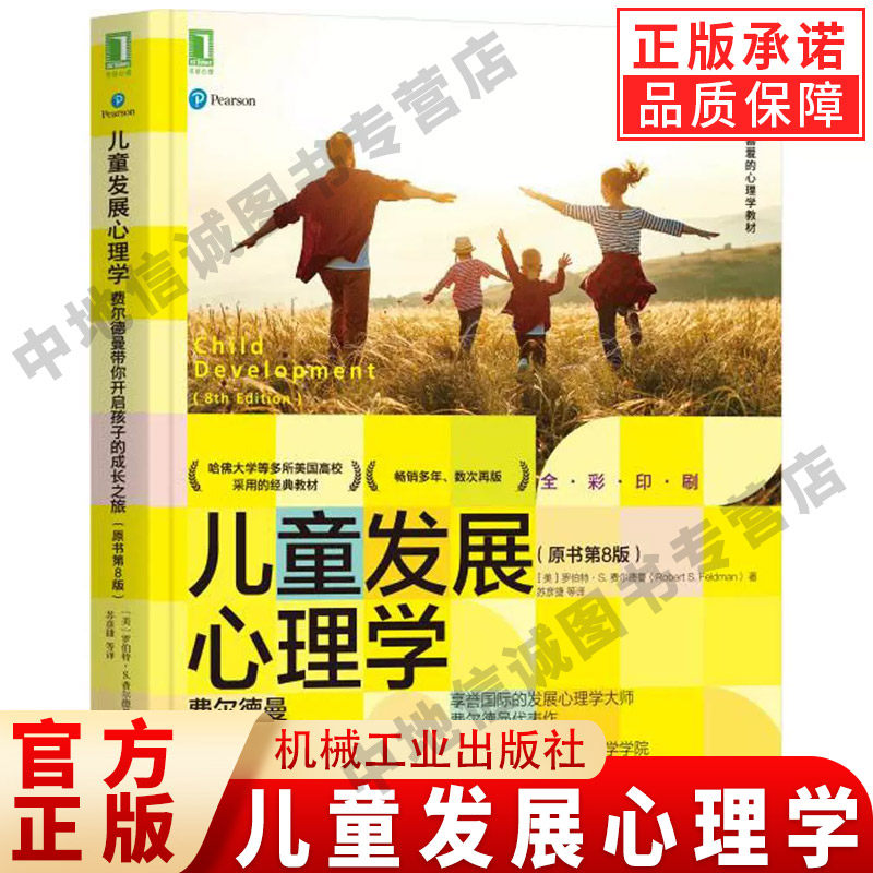 儿童发展心理学：费尔德