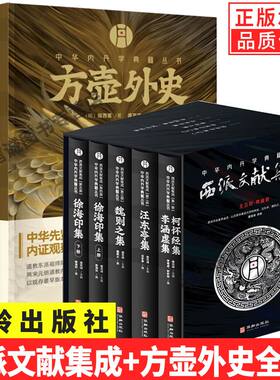 正版中华内丹学典籍丛书2册