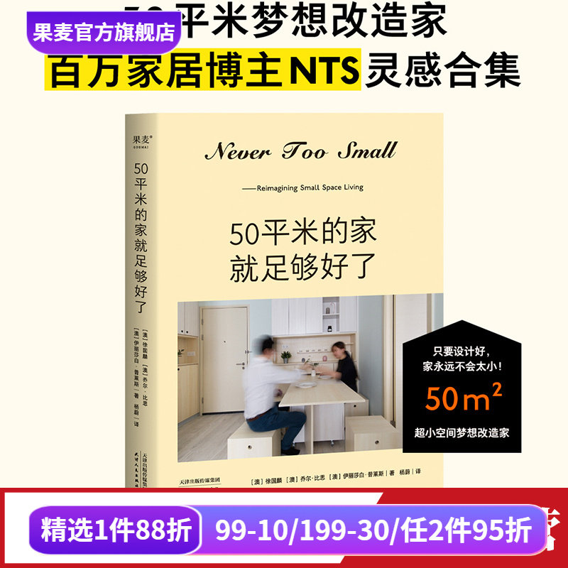 50平米的家就足够好了Nev