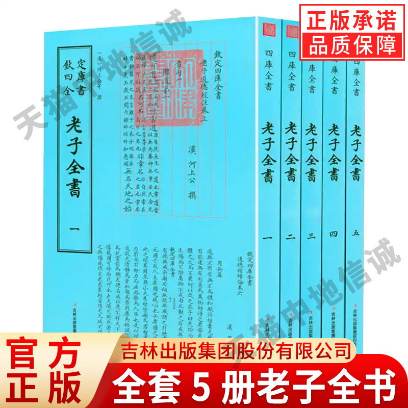 【现货正版】全套5册老子