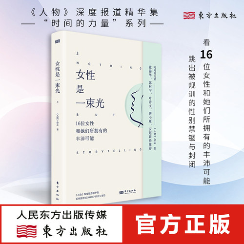 女性是一束光上人物杂志