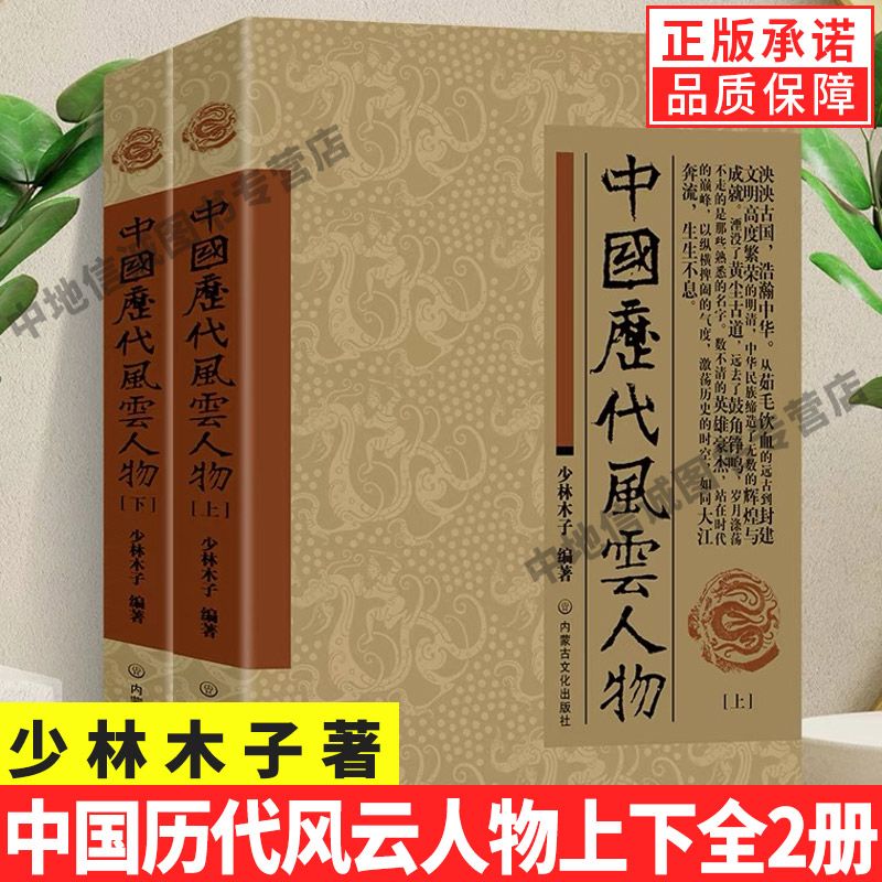 【现货正版】全套2册中国历代