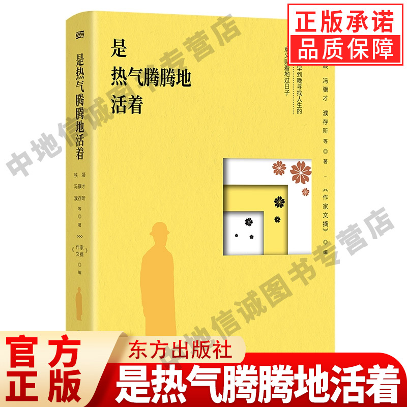 是热气腾地活着铁凝冯骥