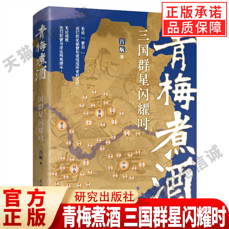 【现货正版】青梅煮酒三