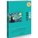 李洁 华夏出版 社 医学卫生 艺术与精神医学 9787508082790 神经病和精神病学 现货正版