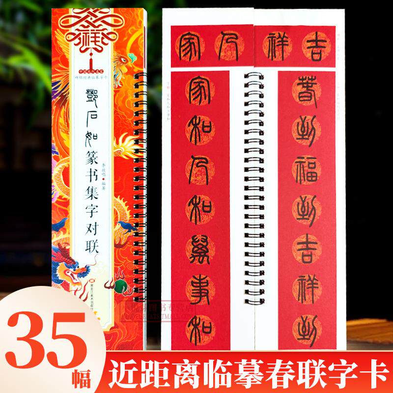 【现货正版】邓石如篆书集