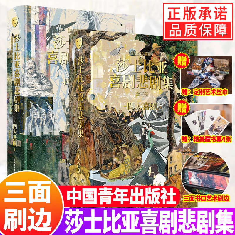 【现货正版】全套2册莎士比亚喜剧悲剧集插图珍藏版朱生豪译外国文学名著李尔王仲夏夜之梦威尼斯商人奥赛罗皆大欢喜哈姆雷特书籍