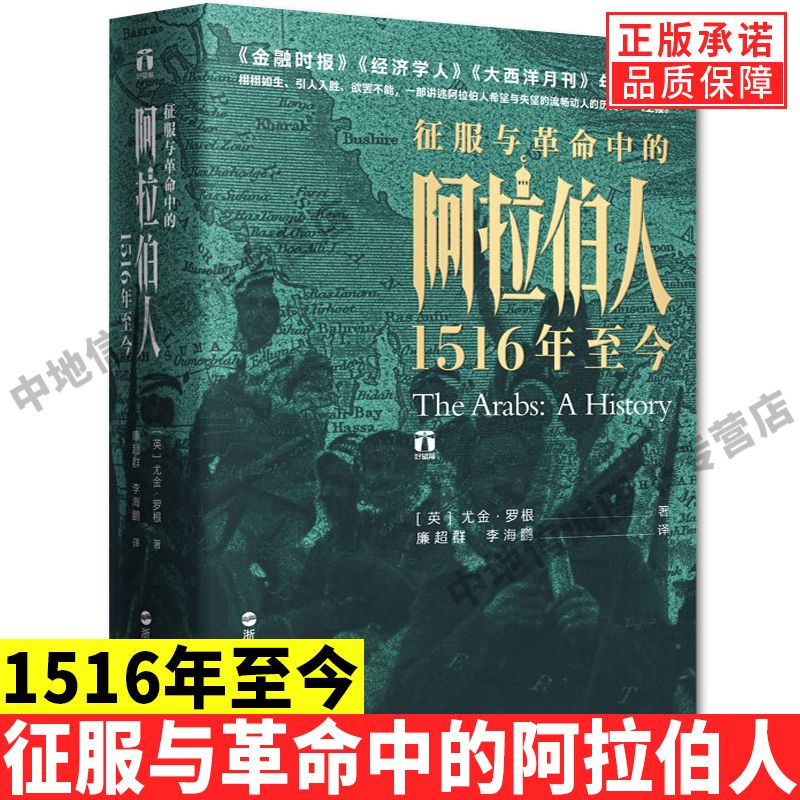 【现货正版】征服与革命中的