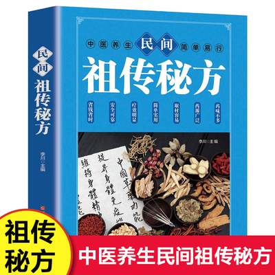 民间祖传秘方偏大全药材中简