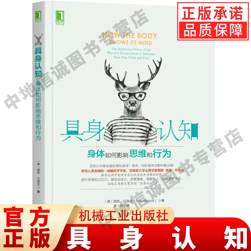 具身认知：身体如何影响