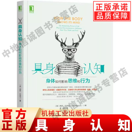 具身认知：身体如何影响