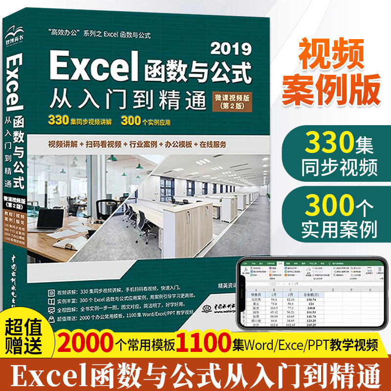 Ecel函数与公式从入门到精通