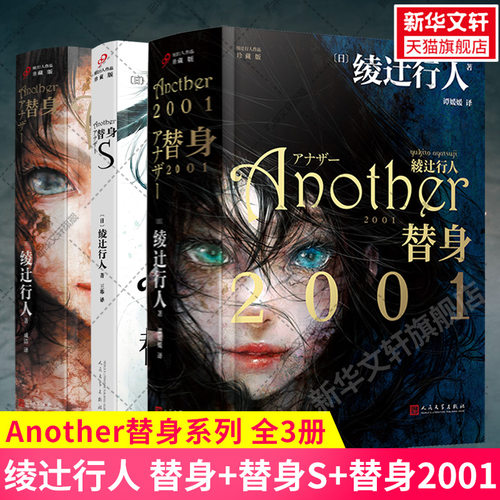 【全3册绫辻行人替身系列】+