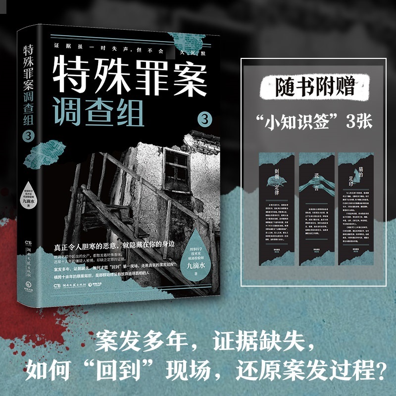 【附赠小知识签】特殊罪案