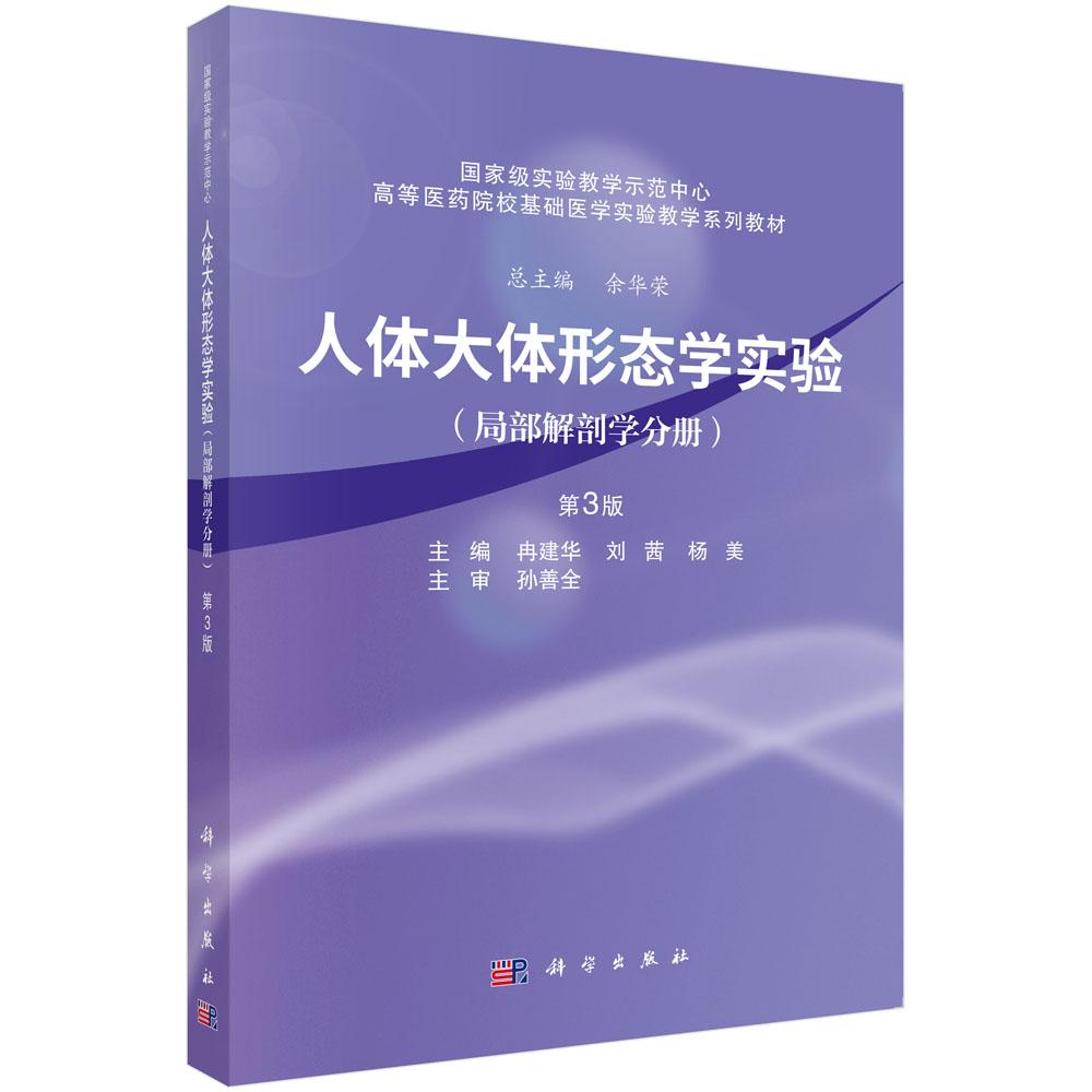 科学出版社官方直营正版