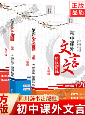 初中课外文言文阅读精读精练