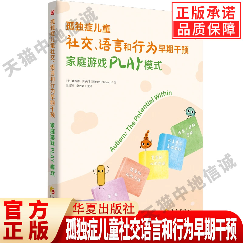 【现货正版】孤独症儿童社