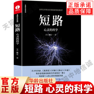 心灵 科学 杨定一 全部 短路 书中文版 你丰盛好睡静坐系列心理学解压励志心灵鸡汤人生哲学情绪控制心灵书籍 现货正版