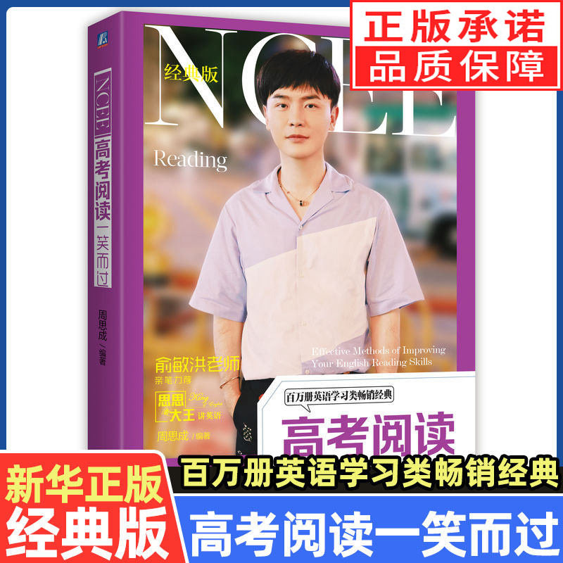 全套2册 高考单词一笑而过 高考阅读一笑而过 周思成 思思大王 英语考试大纲 真题 生词短语 长难句分析 英语高频词汇全解训练教材,书籍/杂志/报纸,英语写作,淘宝优惠券,粉丝福利购,淘宝优惠卷