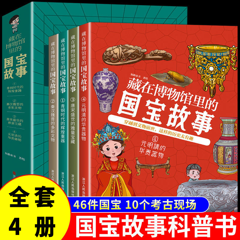 藏在博物馆里的国宝故事全套