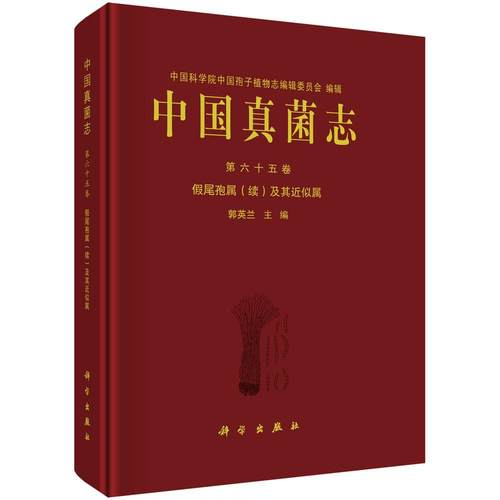 科学出版社官方直营正版