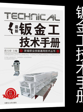 【现货正版】新钣金工技术