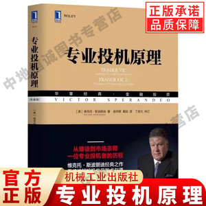 正版专业投机原理典藏械
