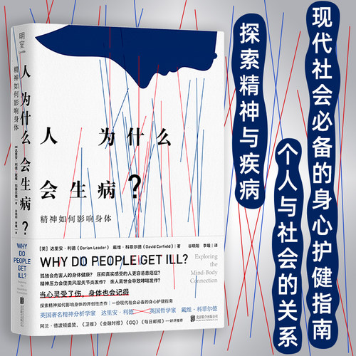 【现货正版】人为什么会生病