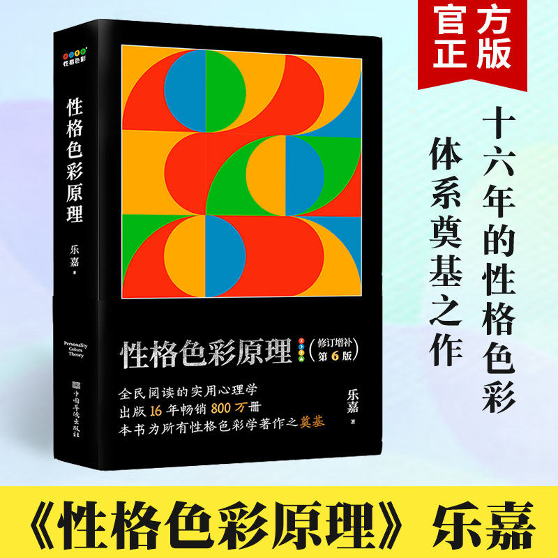 性格色彩原理  社会心理学与生活读物色彩心理学 普通大众拖延犯罪心理学畅销书籍文学百科全书怎么样,好用不?