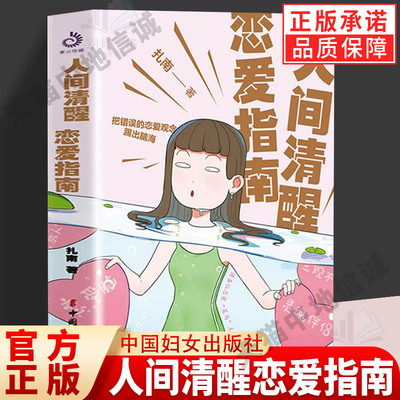 【现货正版】人间清醒恋爱指