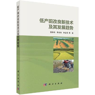 低产田改良新技术及发展趋势