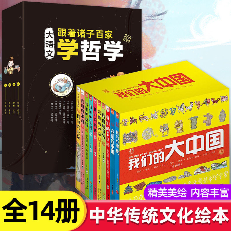 【现货正版】洋洋兔我们的大中国全套14册 赠大语文跟诸子百家学哲学给孩子的漫画科普绘本我们的节日唐诗宋词中国节气