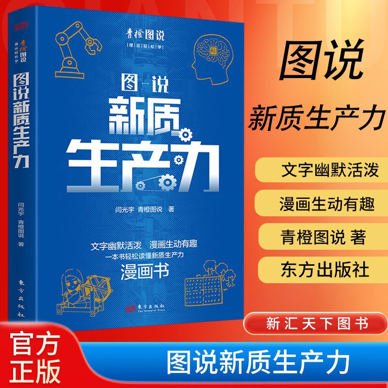 正版2024新书图说质生产