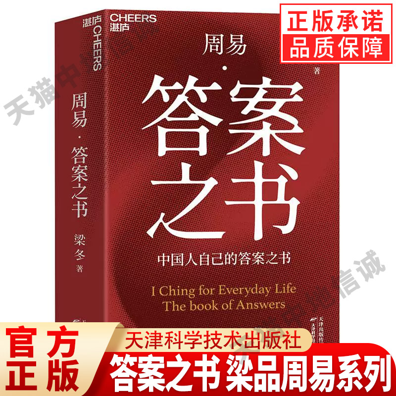 【现货正版】答案之书梁