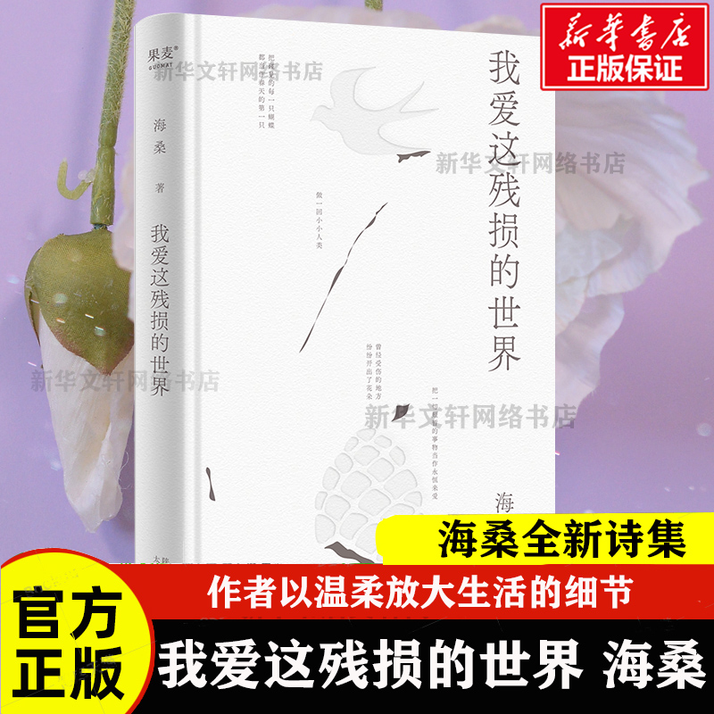 小嘉推荐】我爱这残损的世