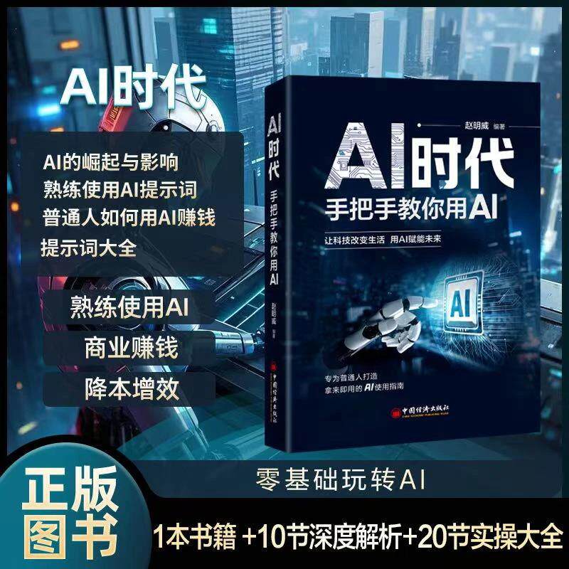 【现货正版】AI时代:手把