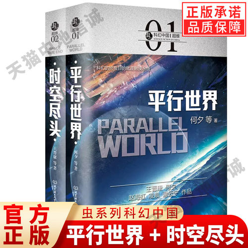 【现货正版】虫系列科幻中国